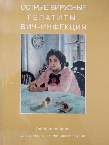 Вирусные гепатиты: а вы знаете их классификацию и симптомы?