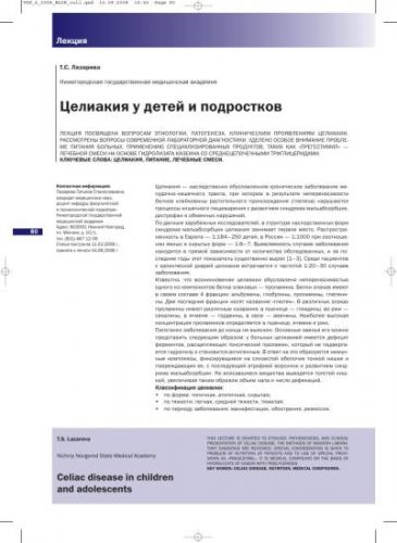 Целиакия и безглютеновая диета!