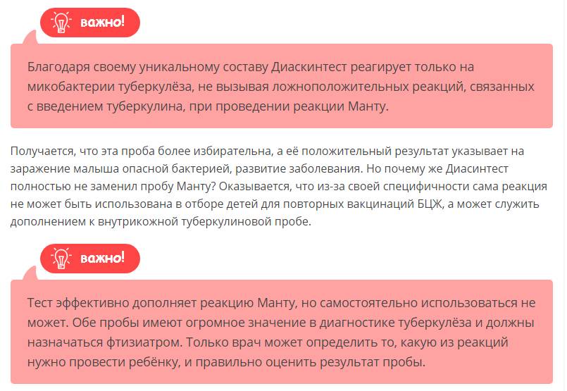 Chto-takoe-diaskintest-na-tuberkulez - запись пользователя дашуля (tigricccca) в сообществе детские болезни от года до трех в категории прививки - babyblog.ru