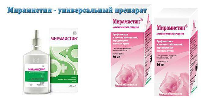 Можно ли при насморке мирамистин?