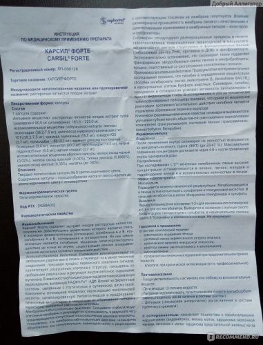 От чего помогает «карсил». инструкция по применению