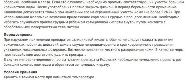 Колломак