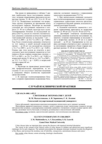 Целиакия безглютеновая диета. целиакия: кому нужна безглютеновая диета 