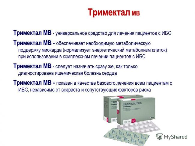 Тримектал мв (trimektal mr) инструкция по применению