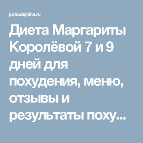 Строгая диета на неделю минус 10 кг. диета на неделю минус 10 кг за 7 дней в домашних условиях