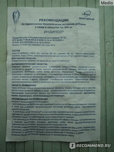 Помогает ли индинол форто при мастопатии: отзывы, описание препарата, его действие и как принимать это лекарство
