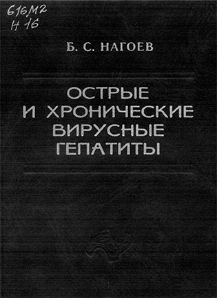 Гепатит с и коронавирус: особенности ко-инфекции
