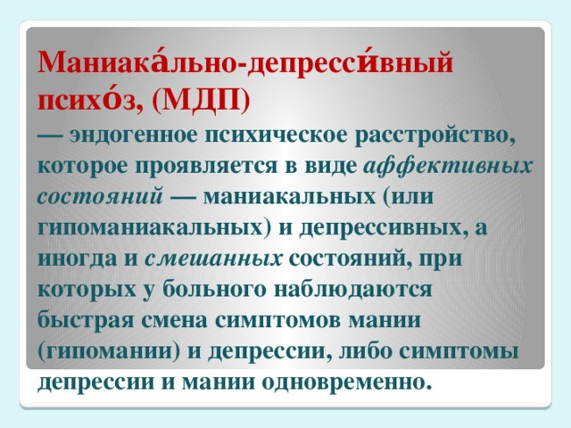 Тесты на биполярное расстройство