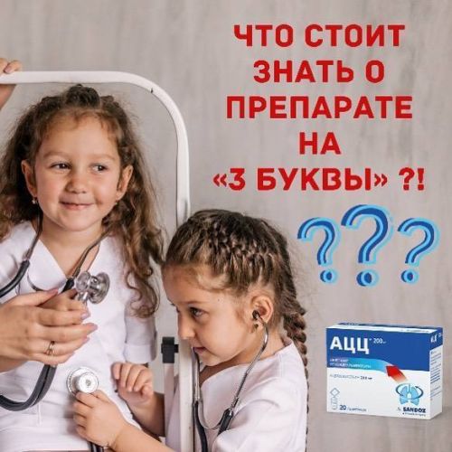 Что лучше «ацц» или «лазолван» и чем они отличаются