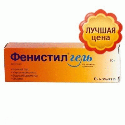 Фенистил гель: инструкция по применению, аналоги и отзывы, цены в аптеках россии