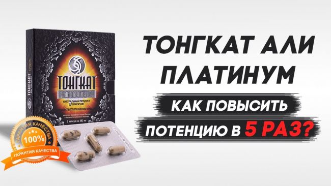 От чего помогает тангатали платинум: подробная инструкция по применению