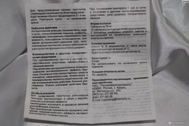 Эринит от боли в сердце