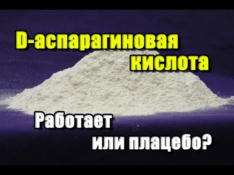 D-аспарагиновая кислота (daa)