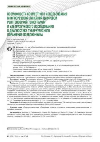 Туберкулезный спондилит позвоночника – дифференциальная диагностика, симптомы, лечение, осложнения туберкулезного спондилита