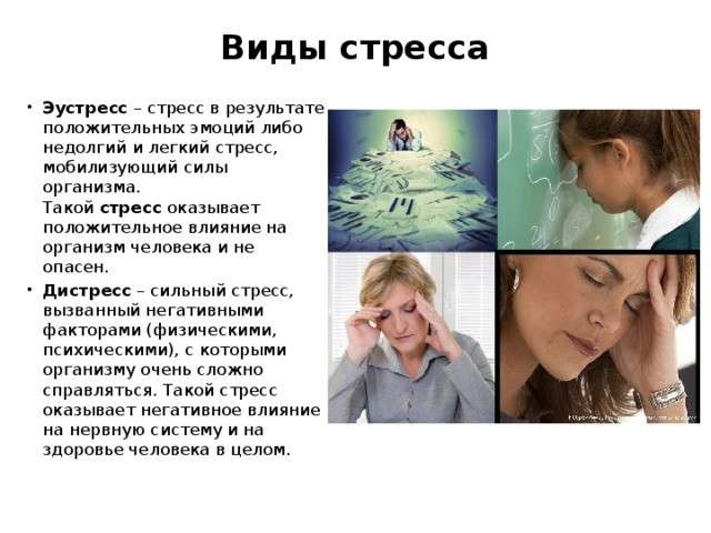 Какие бывают болезни от стресса