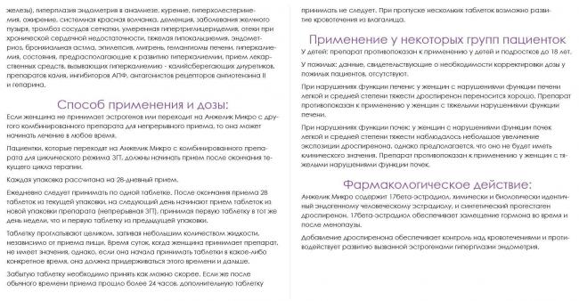 Анжелик - официальная инструкция по применению