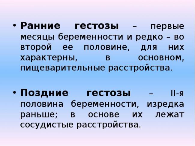 Что такое гестоз беременных. Симтомы, признаки, последствия