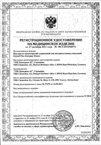 Остенил плюс: инструкция по применению, цена и отзывы о препарате +фото и видео