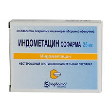 Индометацин