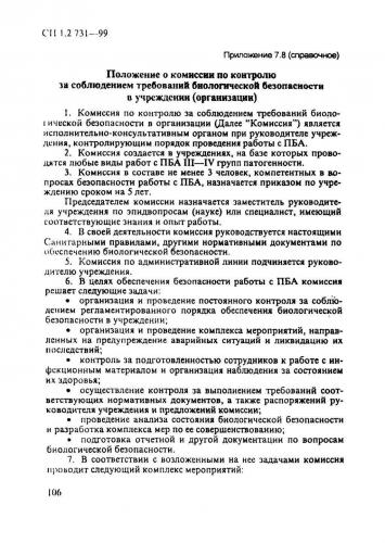 Классификация групп патогенности: все микроорганизмы по местам