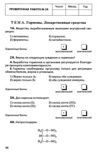 Стероидные гормоны и их функции в организме