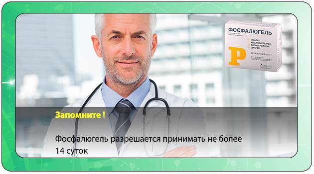 Фосфалюгель от чего помогает это средство