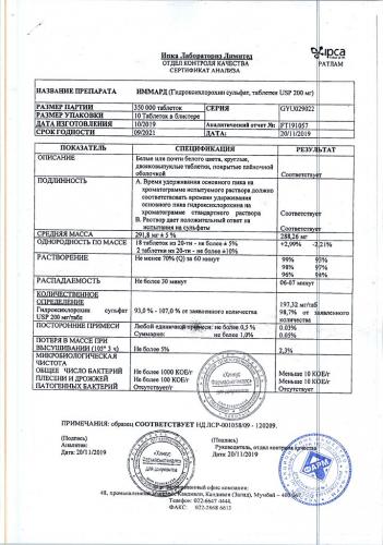 Лекарство «иммард»: инструкция по применению, состав, аналоги