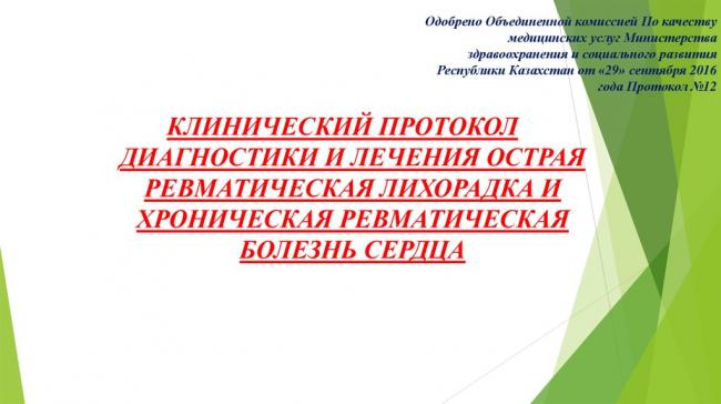 Острая ревматическая лихорадка (орл): развитие, диагностика, лечение