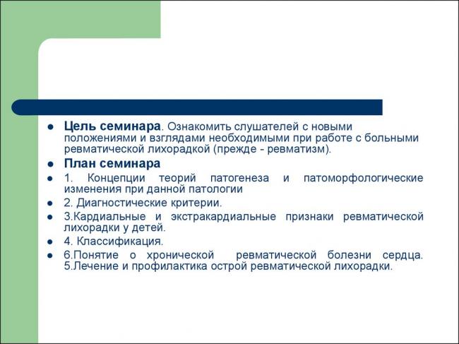 Острая ревматическая лихорадка (ревматизм) - симптомы болезни, профилактика и лечение острой ревматической лихорадки (ревматизма), причины заболевания и его диагностика на eurolab