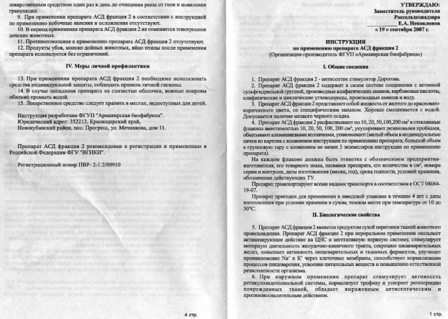ПЛАЦЕНТА ДЕНАТУРИРОВАННАЯ ЭМУЛЬГИРОВАННАЯ ДЛЯ ИНЪЕКЦИЙ ПДЭ инструкция по применению