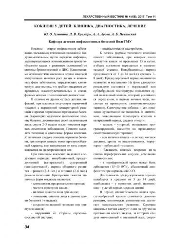 Коклюш. причины, симптомы, диагностика и лечение болезни :: polismed.com