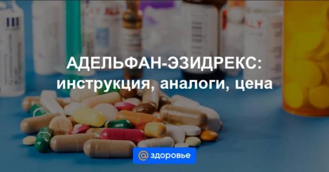 Адельфан