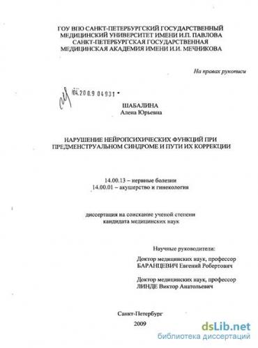 Пмс или предменструальный синдром - симптомы и лечение