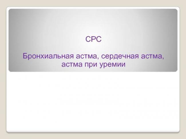 Бронхиальная астма код по мкб 10