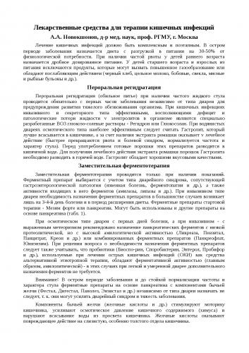 Питание при кишечной инфекции у детей 5 лет