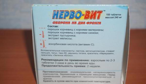 Нерво вит отзывы