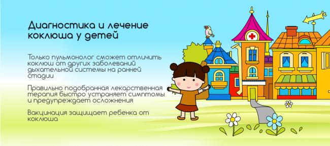 Коклюш у детей и взрослых: симптомы, лечение медикаментами и народными методами, профилактика коклюша