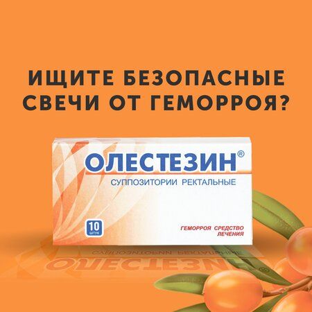 Как применять свечи анестезол при геморрое
