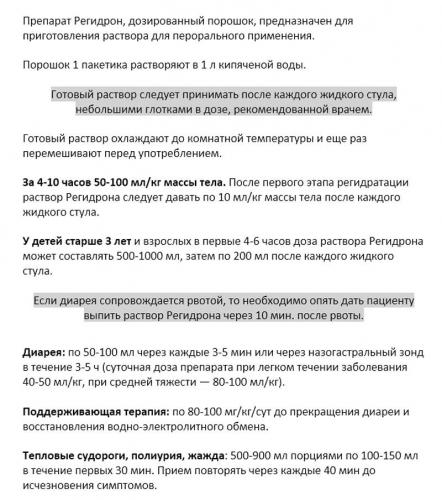 Инструкция по применению РЕГИДРОН REHYDRON