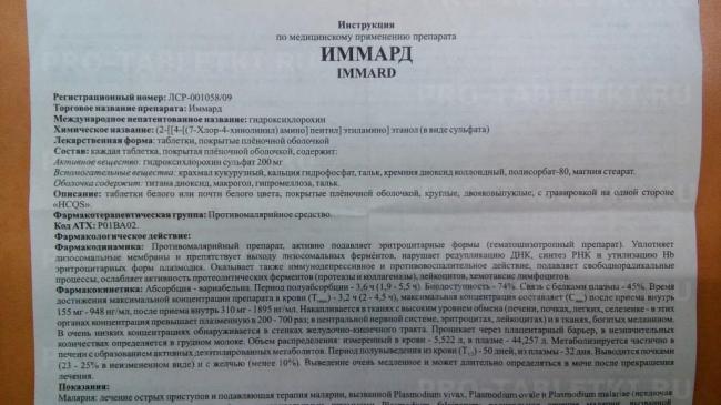 Лекарство "иммард": инструкция по применению, состав, аналоги