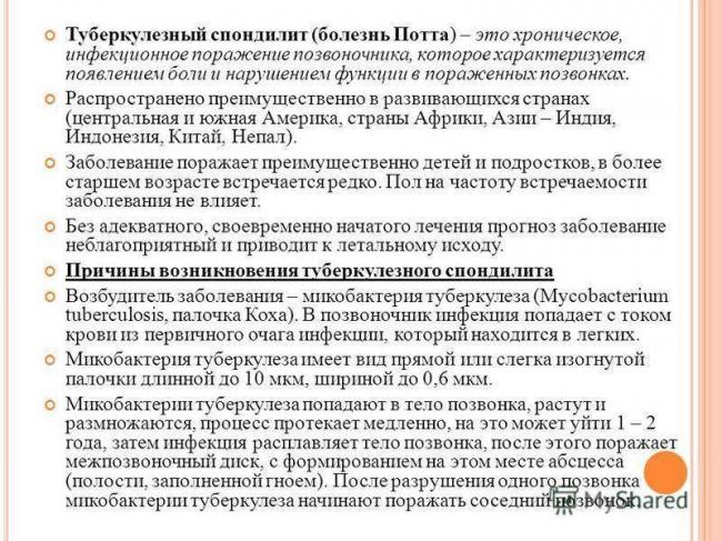 Туберкулезный спондилит позвоночника