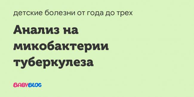 Анализ слюны на туберкулез
