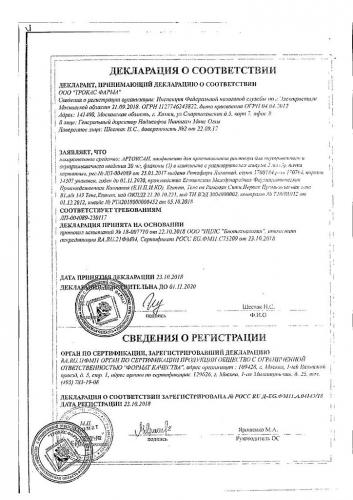 Артоксан: уколы в ампулах 20 мг