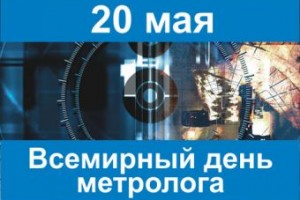 20 мая — всемирный день травматолога