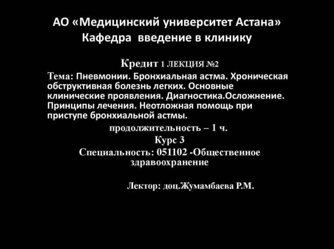 Хроническая обструктивная болезнь легких(хобл)