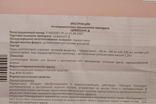 Свечи цефекон для детей