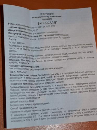 Випросал: инструкция по применению и для чего он нужен, цена, отзывы, аналоги