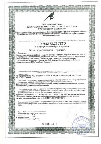 Аналоги нефростена