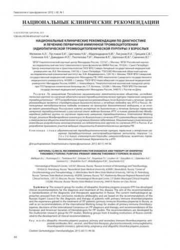 Тромбоцитопеническая пурпура у детей (32 фото): причины возникновения и лечение, симптомы, идиопатическая форма