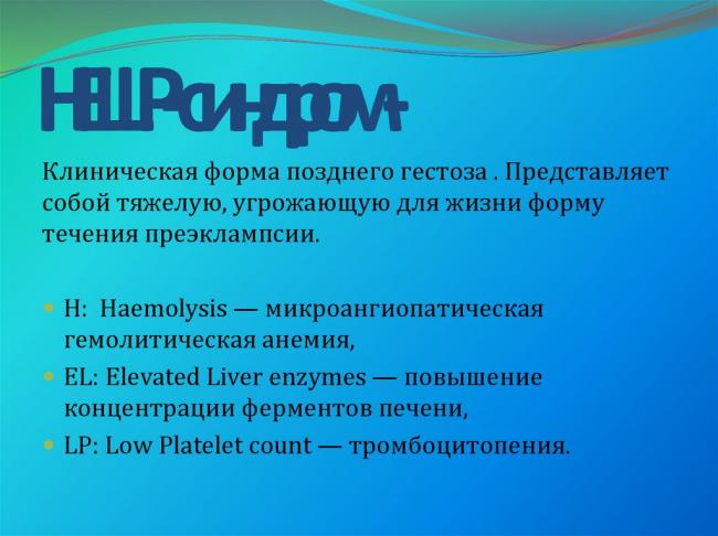 Гестоз при беременности - причины, признаки, последствия, лечение, профилактика